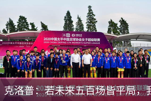 克洛普：若未来五百场皆平局，我或许得重回我的板式网球
