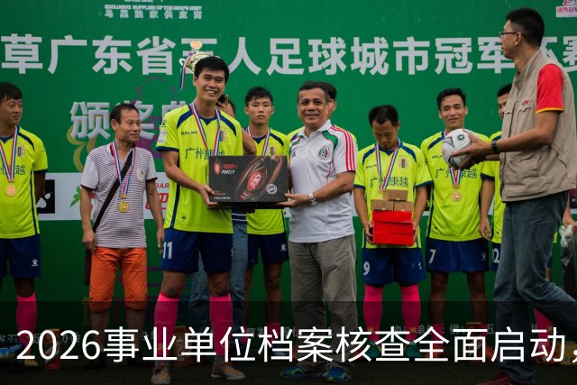 2026事业单位档案核查全面启动，掀起极严整治风暴！
